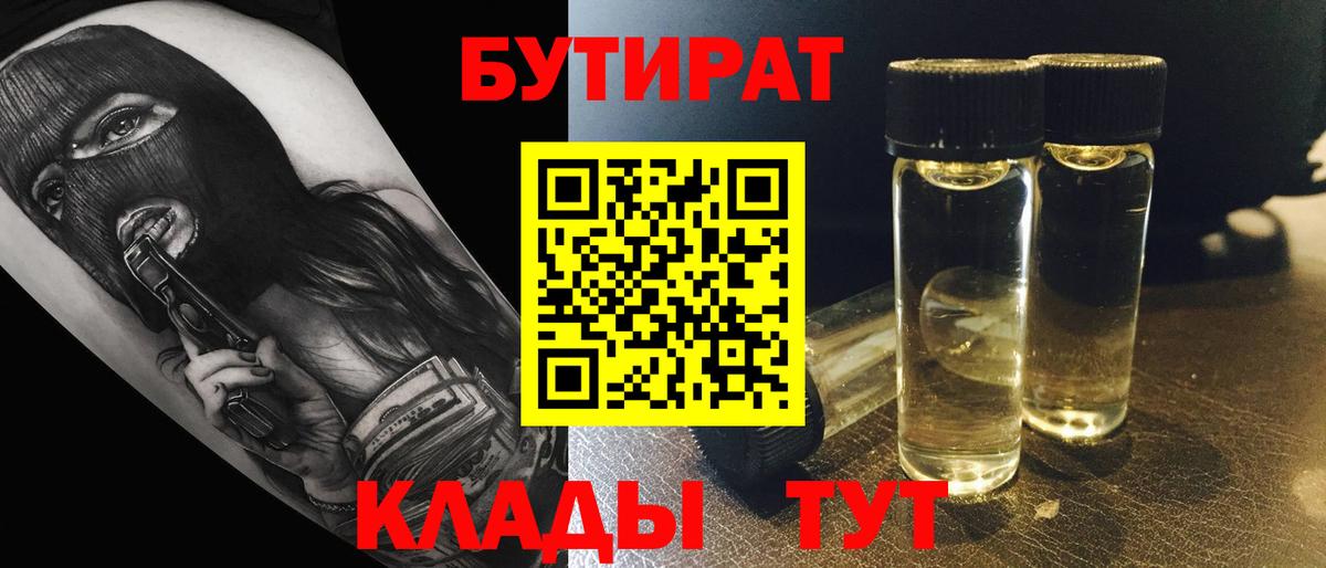 БУТИРАТ GHB Серпухов