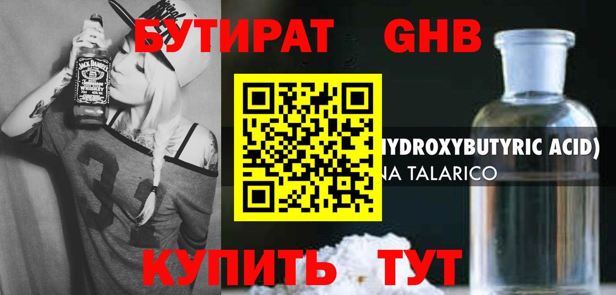 БУТИРАТ BDO 33%  Вход с VPN  Серпухов 