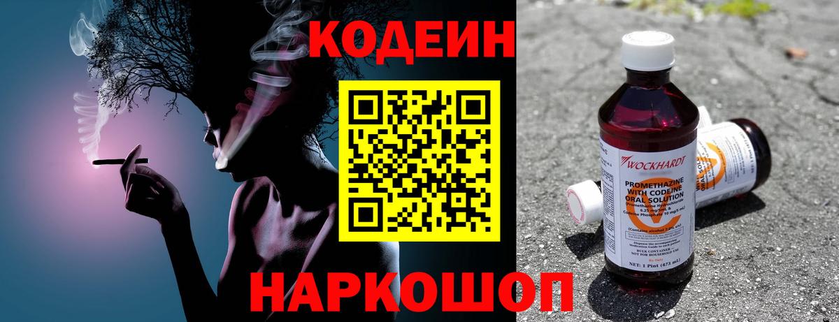 Серпухов  Кодеиновый сироп Lean Purple Drank  Кодеин Purple Drank  Вход с VPN 