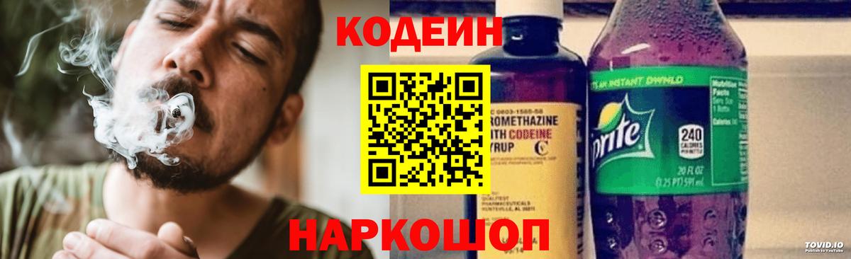 Кодеин напиток Lean (лин) Серпухов