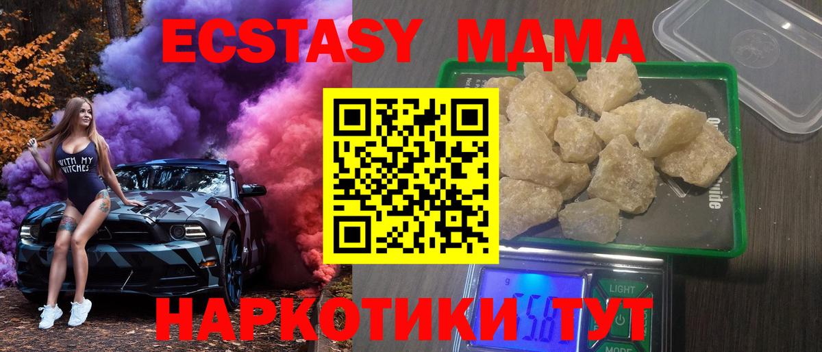 MDMA кристаллы  Вход с VPN  МДМА  Серпухов  MDMA молли 